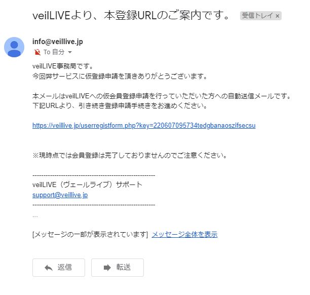 ヴェールライブ（veilLIVE）入会方法